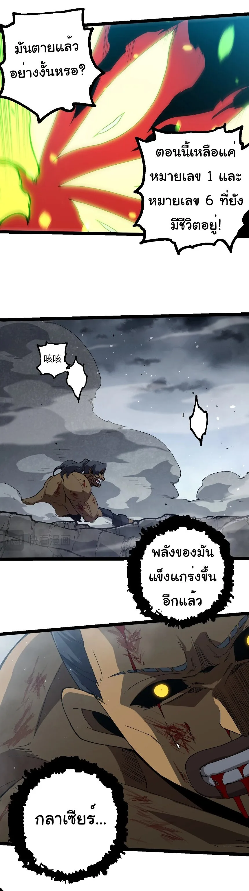 Evolution from the Big Tree เกิดใหม่กลายเป็นต้นไม้ซะอย่างงั้น ตอนที่ 361 หน้า 20