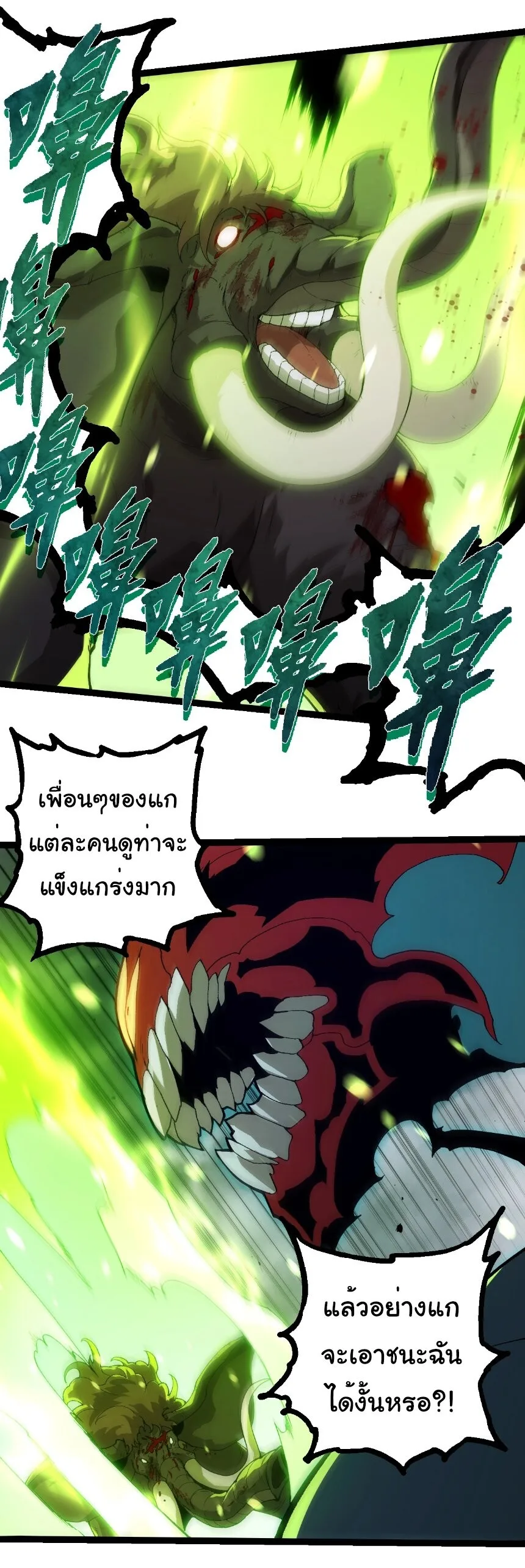 Evolution from the Big Tree เกิดใหม่กลายเป็นต้นไม้ซะอย่างงั้น ตอนที่ 361 หน้า 21