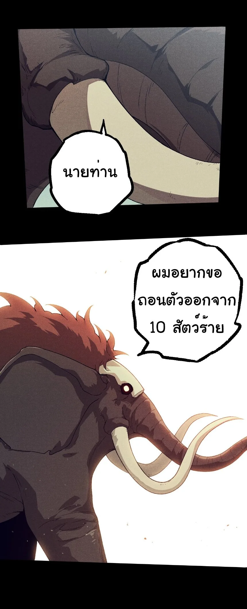 Evolution from the Big Tree เกิดใหม่กลายเป็นต้นไม้ซะอย่างงั้น ตอนที่ 361 หน้า 3