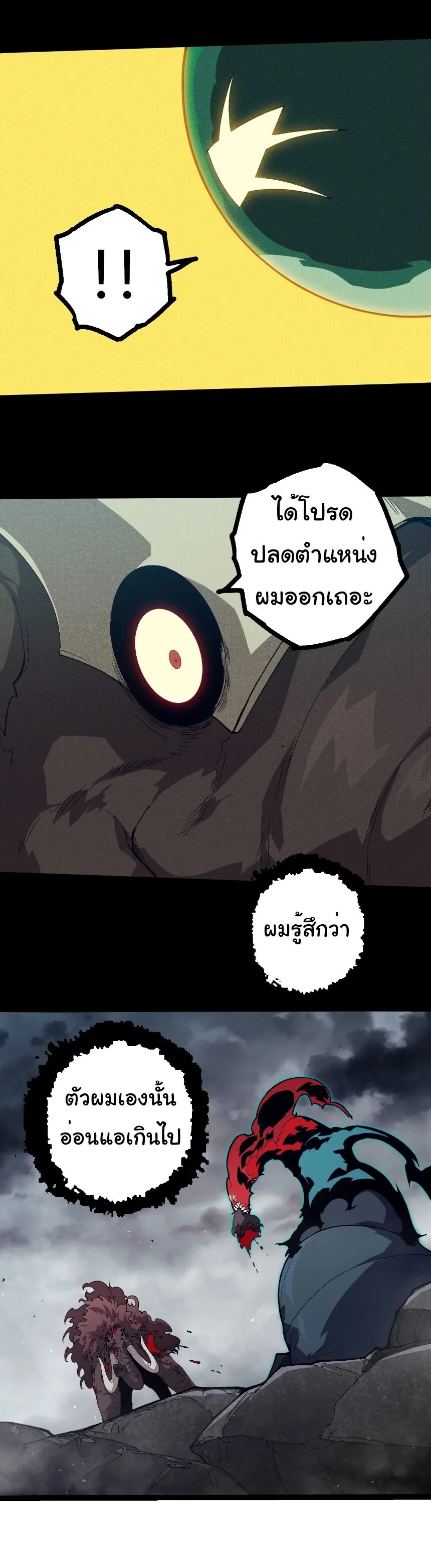 Evolution from the Big Tree เกิดใหม่กลายเป็นต้นไม้ซะอย่างงั้น ตอนที่ 361 หน้า 4