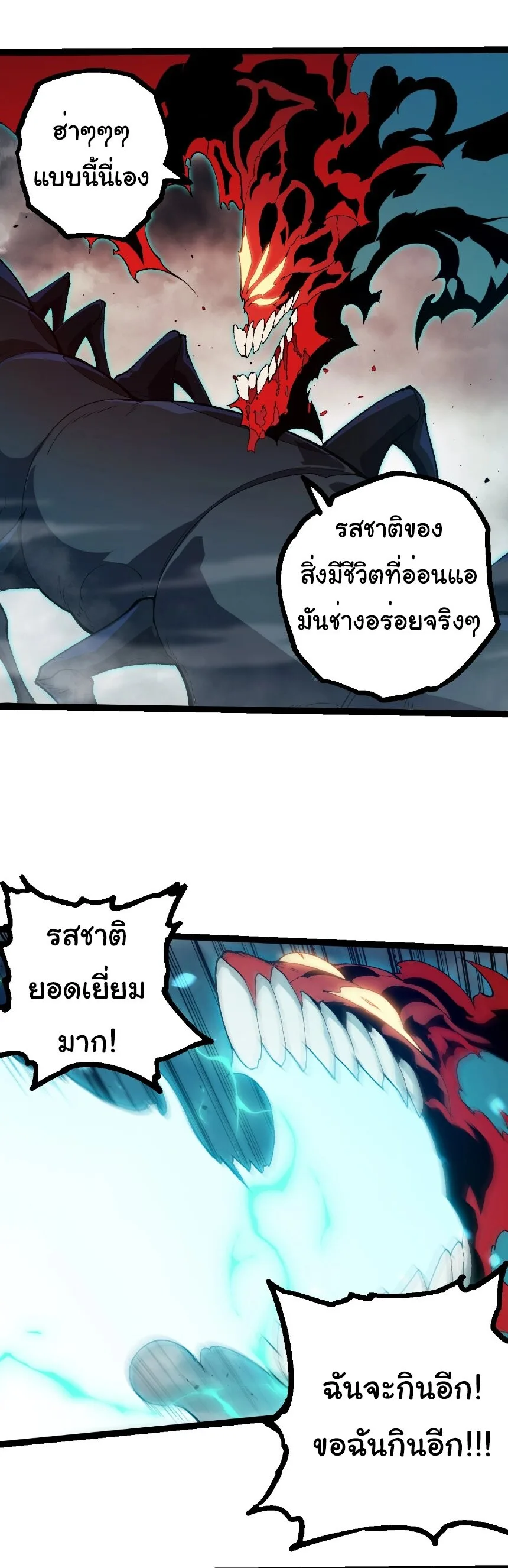 Evolution from the Big Tree เกิดใหม่กลายเป็นต้นไม้ซะอย่างงั้น ตอนที่ 361 หน้า 6