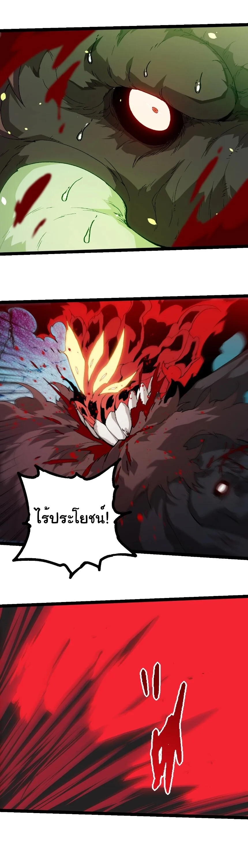 Evolution from the Big Tree เกิดใหม่กลายเป็นต้นไม้ซะอย่างงั้น ตอนที่ 361 หน้า 8
