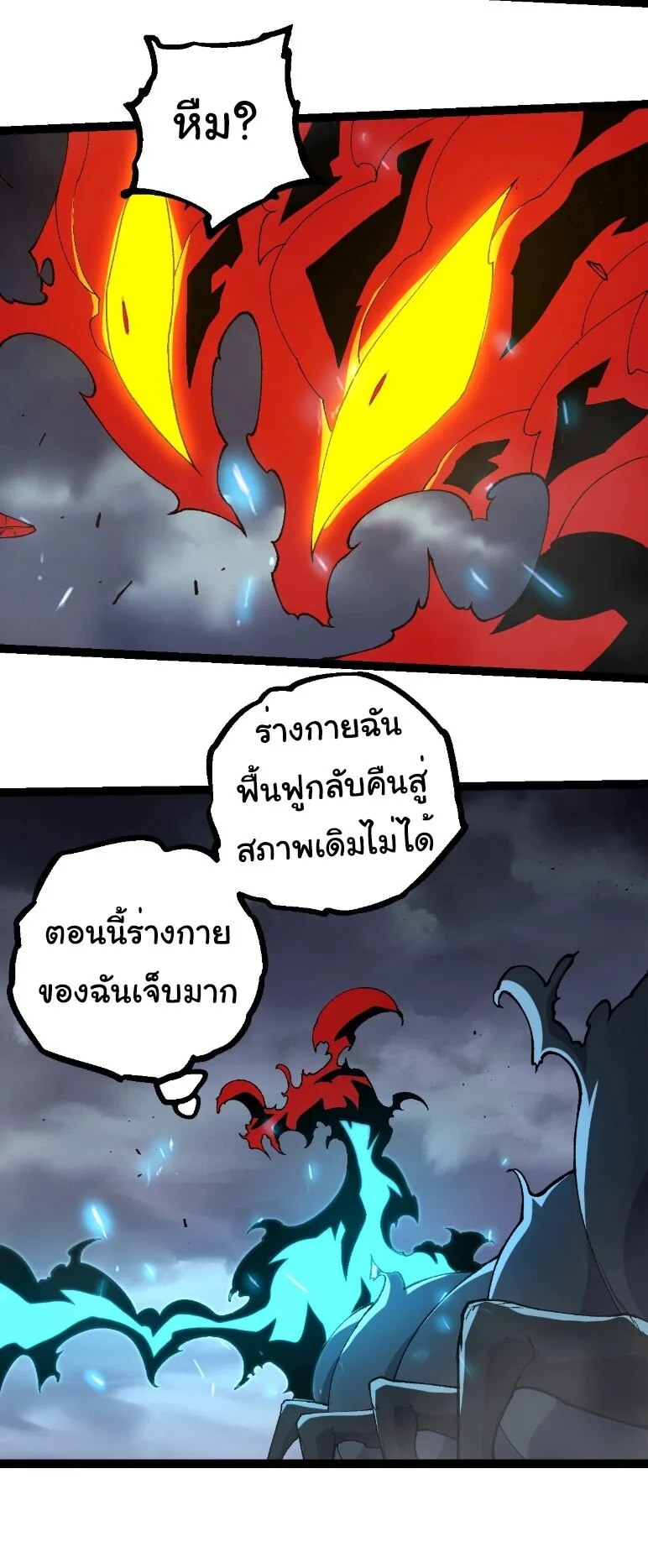 Evolution from the Big Tree เกิดใหม่กลายเป็นต้นไม้ซะอย่างงั้น ตอนที่ 362 หน้า 13