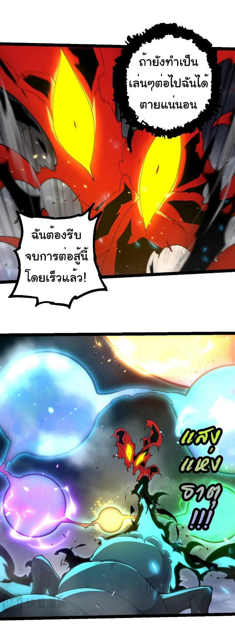 Evolution from the Big Tree เกิดใหม่กลายเป็นต้นไม้ซะอย่างงั้น ตอนที่ 362 หน้า 14