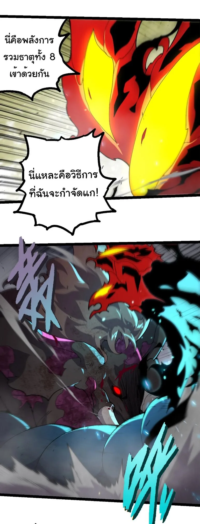 Evolution from the Big Tree เกิดใหม่กลายเป็นต้นไม้ซะอย่างงั้น ตอนที่ 362 หน้า 15