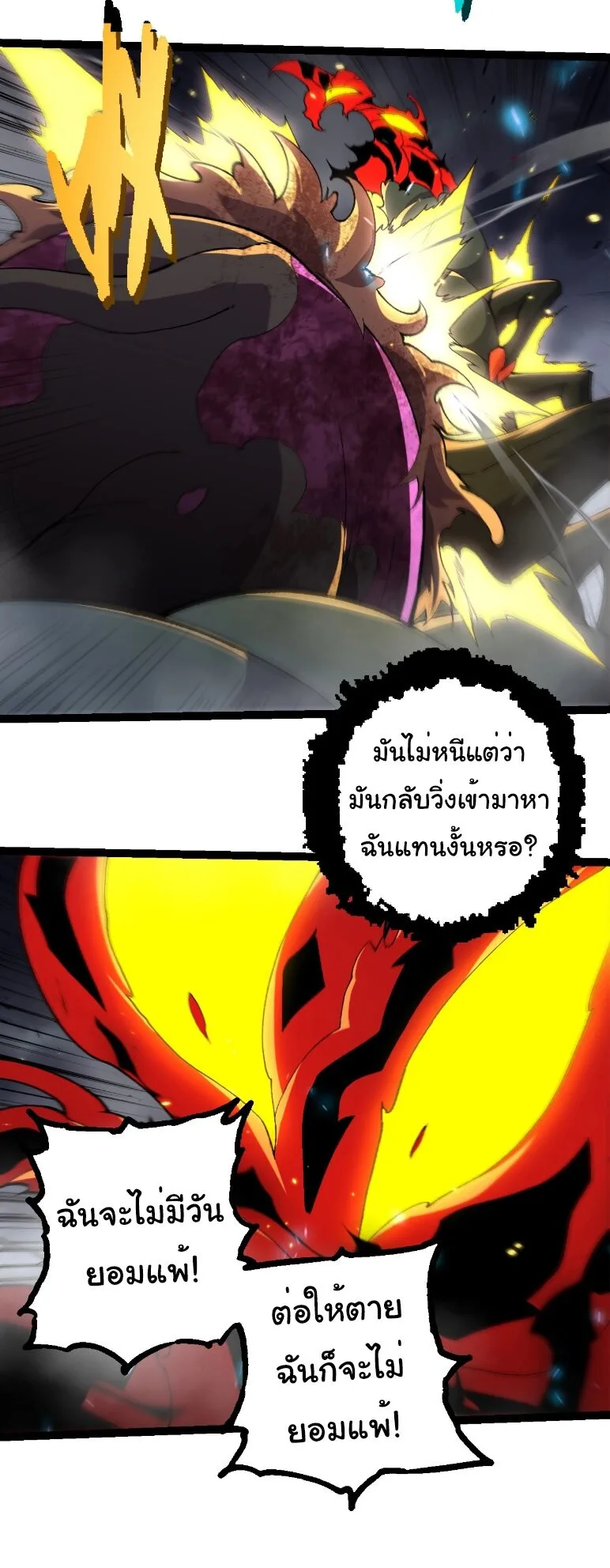 Evolution from the Big Tree เกิดใหม่กลายเป็นต้นไม้ซะอย่างงั้น ตอนที่ 362 หน้า 16