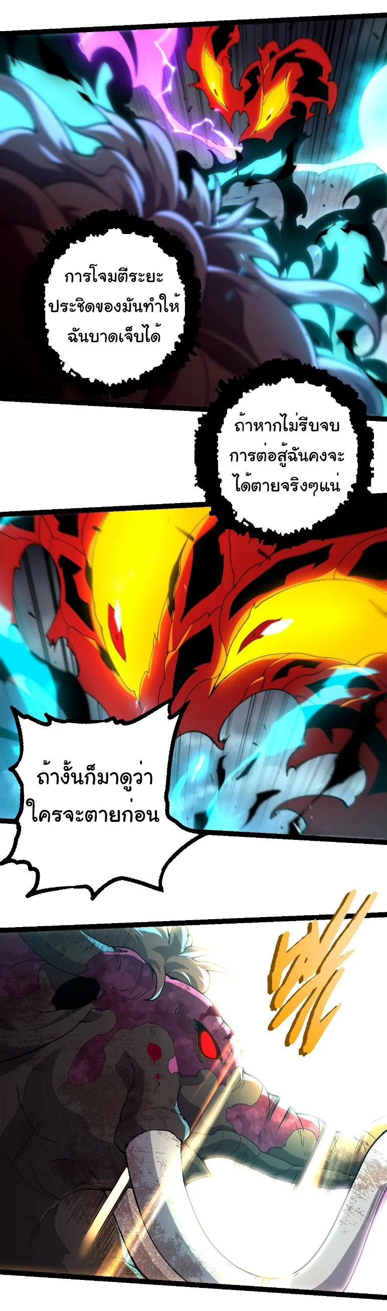 Evolution from the Big Tree เกิดใหม่กลายเป็นต้นไม้ซะอย่างงั้น ตอนที่ 362 หน้า 17
