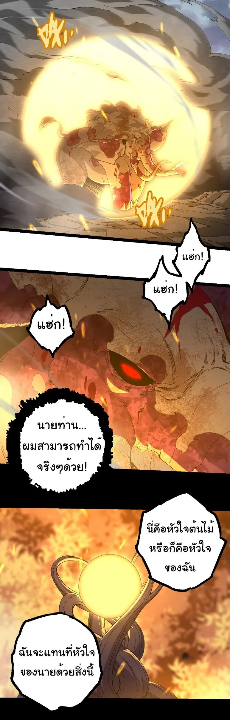 Evolution from the Big Tree เกิดใหม่กลายเป็นต้นไม้ซะอย่างงั้น ตอนที่ 362 หน้า 21