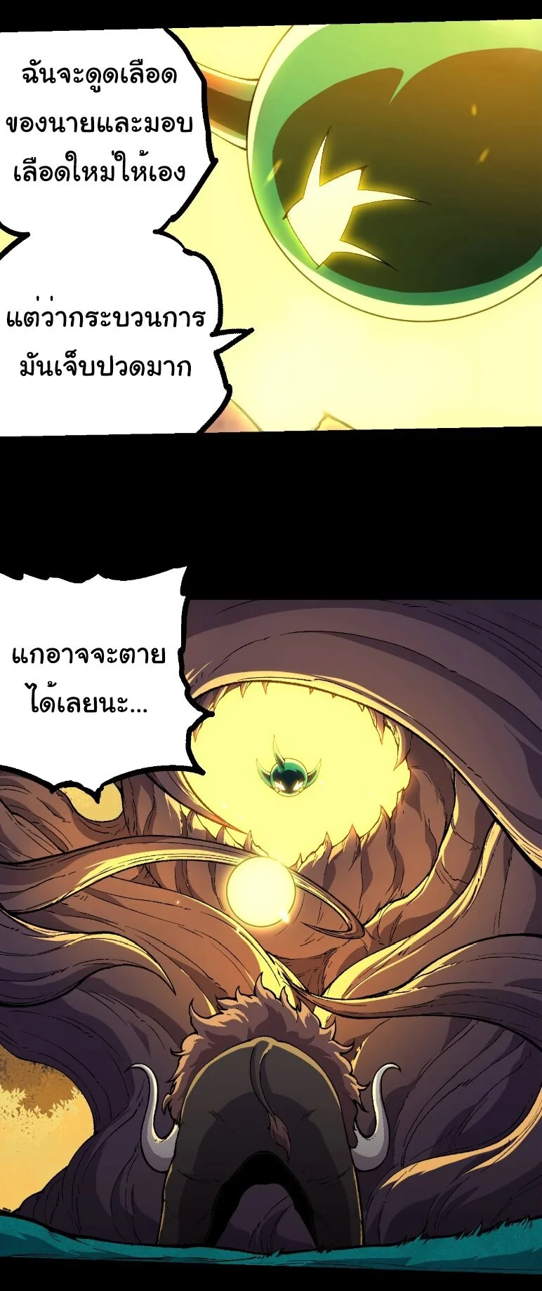 Evolution from the Big Tree เกิดใหม่กลายเป็นต้นไม้ซะอย่างงั้น ตอนที่ 362 หน้า 22