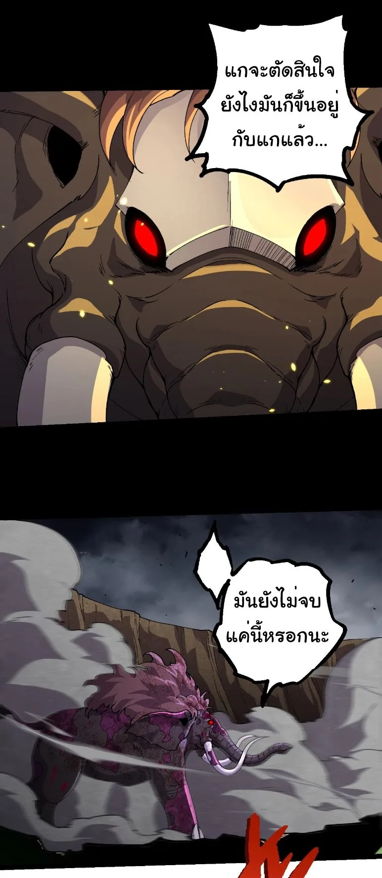 Evolution from the Big Tree เกิดใหม่กลายเป็นต้นไม้ซะอย่างงั้น ตอนที่ 362 หน้า 23