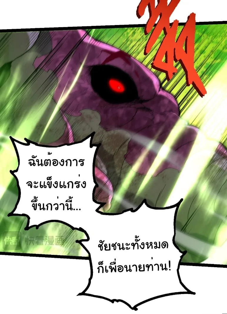 Evolution from the Big Tree เกิดใหม่กลายเป็นต้นไม้ซะอย่างงั้น ตอนที่ 362 หน้า 24