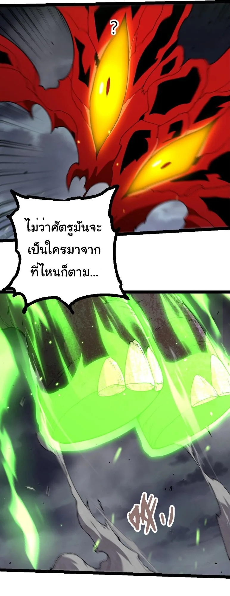 Evolution from the Big Tree เกิดใหม่กลายเป็นต้นไม้ซะอย่างงั้น ตอนที่ 362 หน้า 25