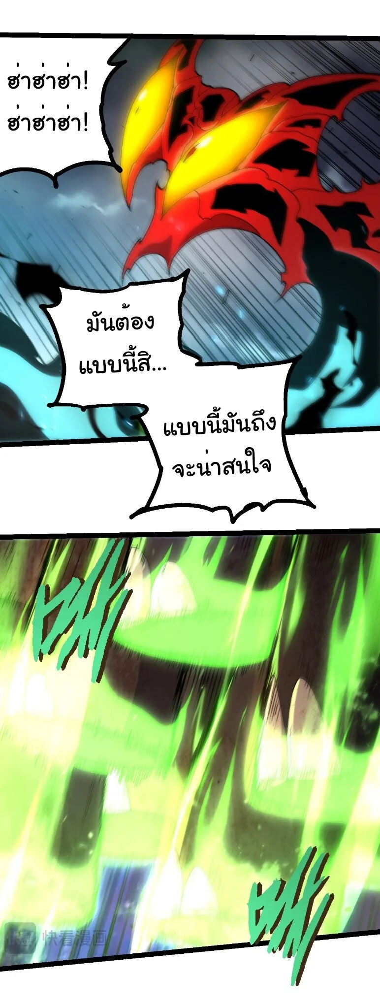 Evolution from the Big Tree เกิดใหม่กลายเป็นต้นไม้ซะอย่างงั้น ตอนที่ 362 หน้า 27
