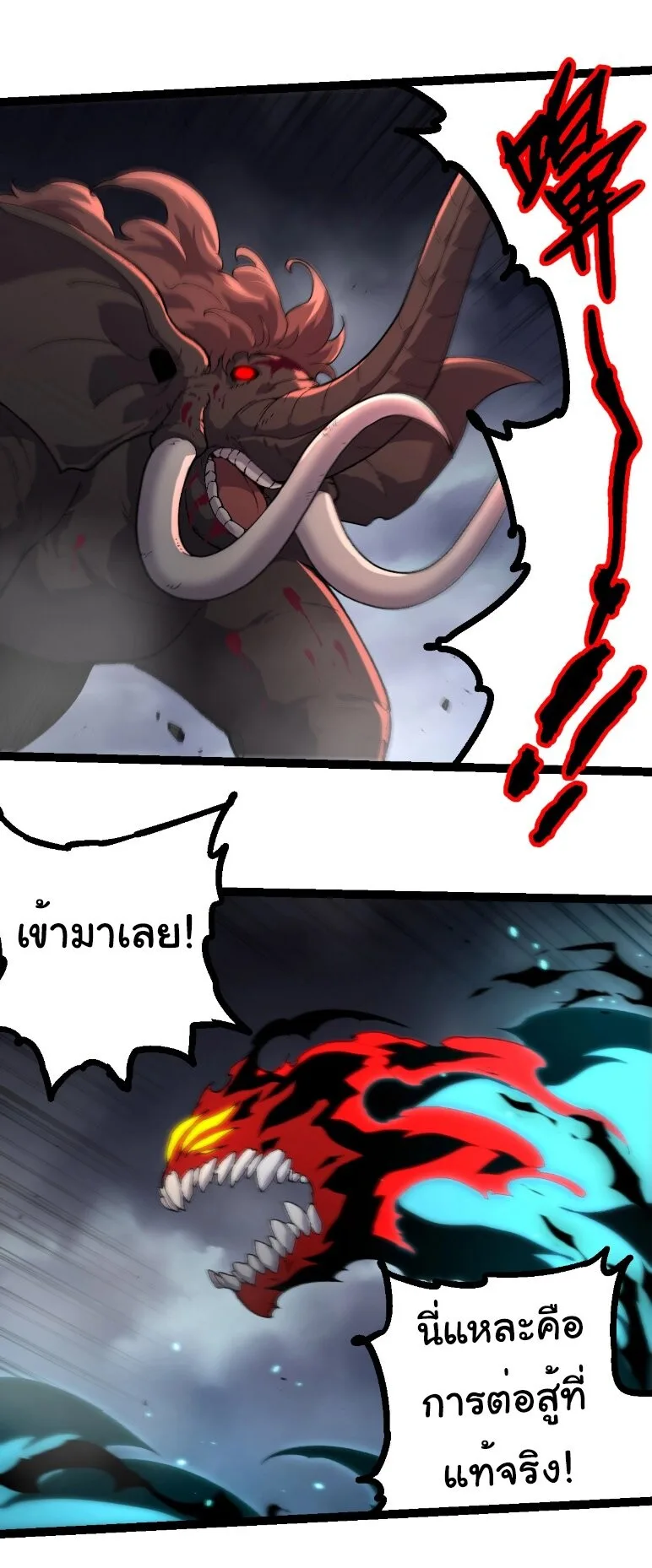 Evolution from the Big Tree เกิดใหม่กลายเป็นต้นไม้ซะอย่างงั้น ตอนที่ 362 หน้า 4