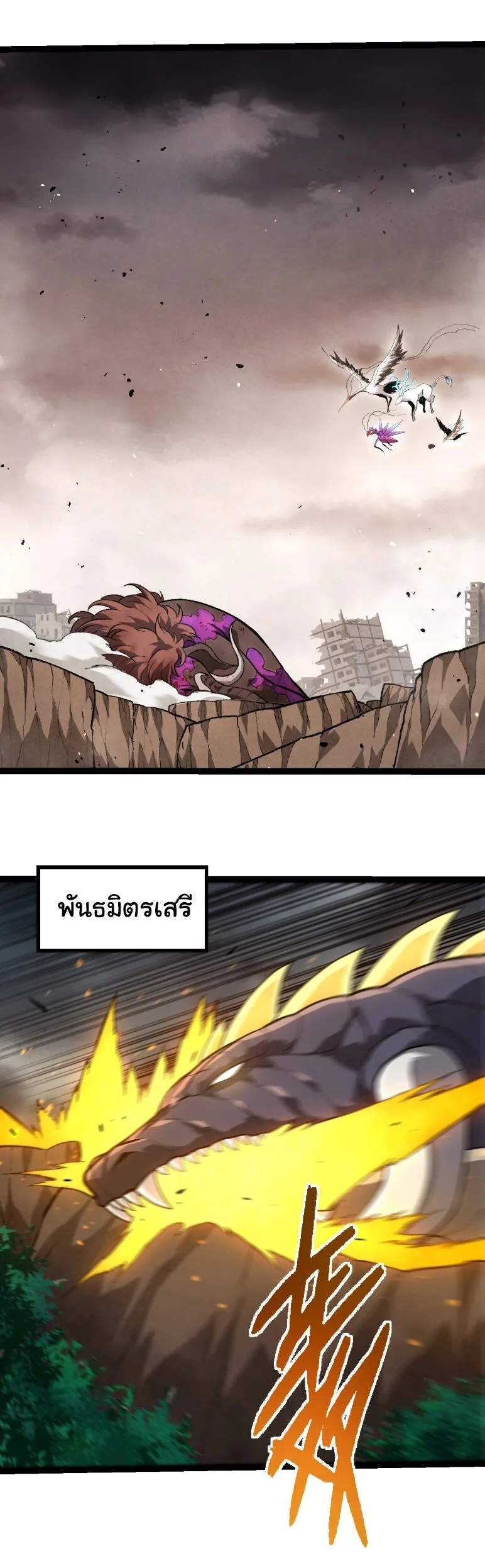 Evolution from the Big Tree เกิดใหม่กลายเป็นต้นไม้ซะอย่างงั้น ตอนที่ 363 หน้า 11