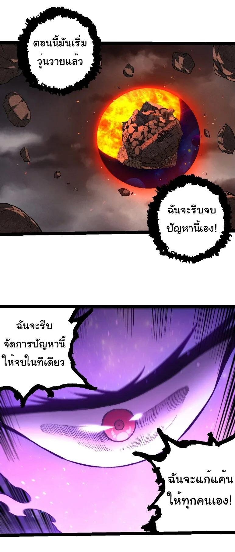 Evolution from the Big Tree เกิดใหม่กลายเป็นต้นไม้ซะอย่างงั้น ตอนที่ 363 หน้า 14