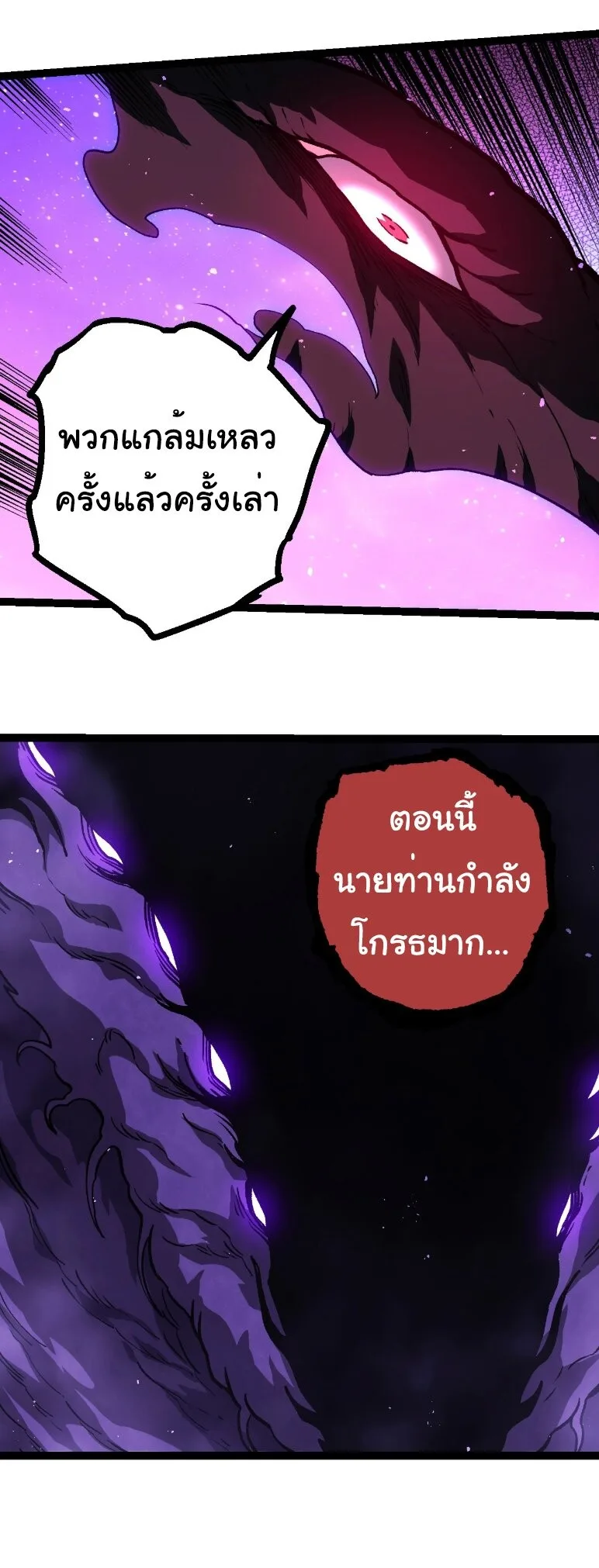 Evolution from the Big Tree เกิดใหม่กลายเป็นต้นไม้ซะอย่างงั้น ตอนที่ 363 หน้า 16