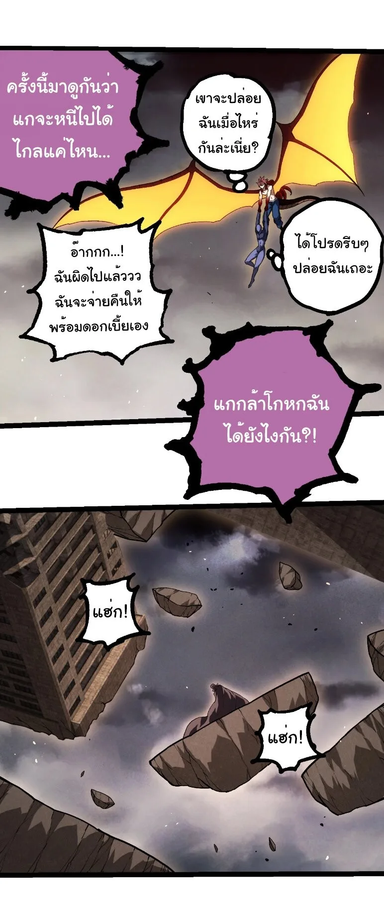 Evolution from the Big Tree เกิดใหม่กลายเป็นต้นไม้ซะอย่างงั้น ตอนที่ 363 หน้า 20