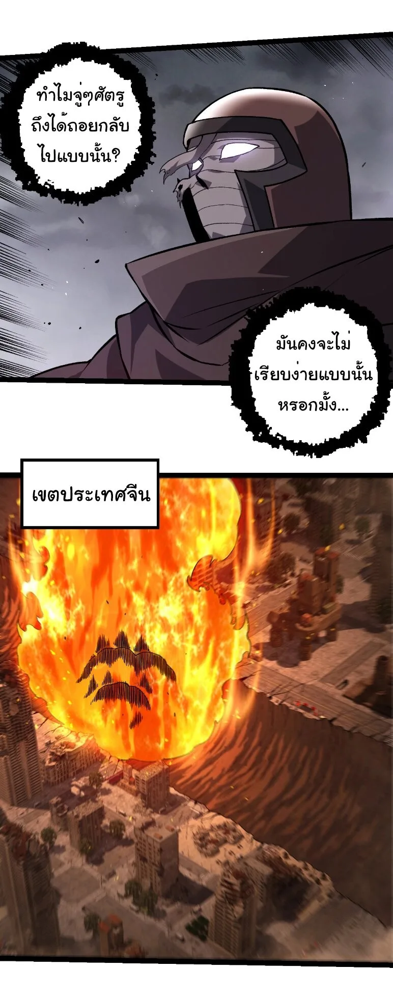 Evolution from the Big Tree เกิดใหม่กลายเป็นต้นไม้ซะอย่างงั้น ตอนที่ 363 หน้า 21
