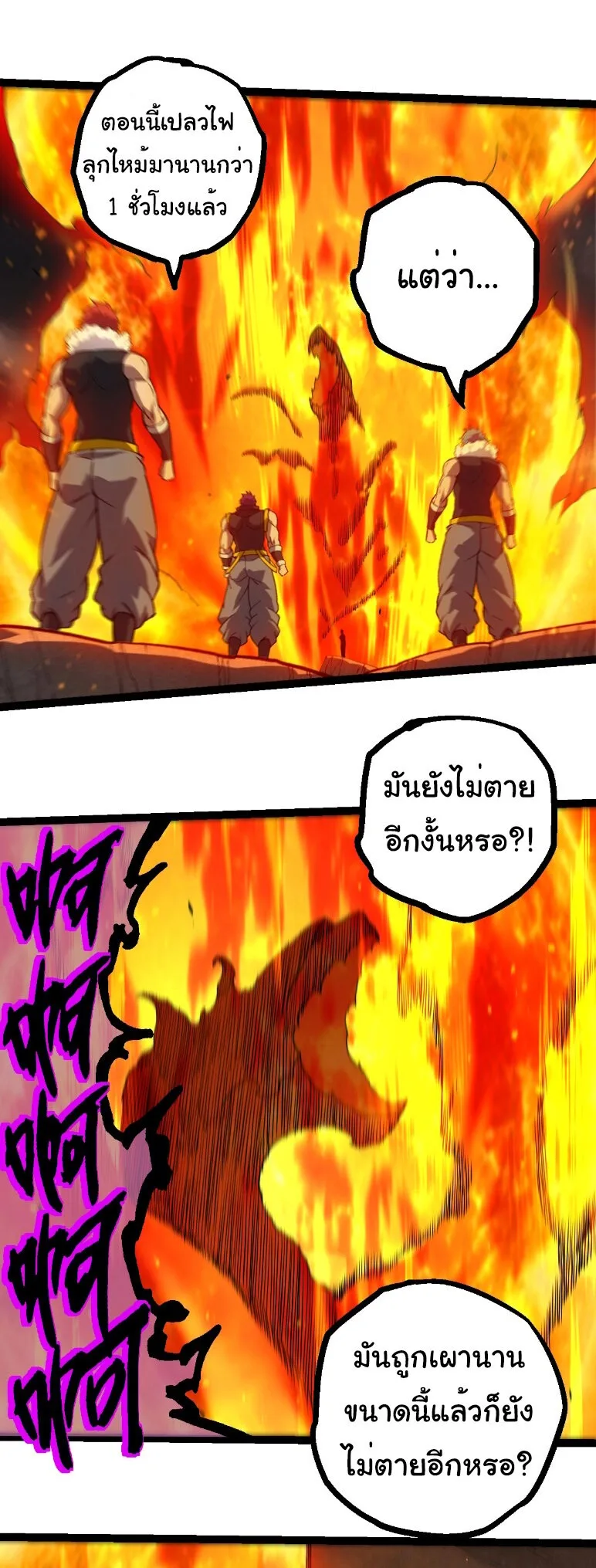 Evolution from the Big Tree เกิดใหม่กลายเป็นต้นไม้ซะอย่างงั้น ตอนที่ 363 หน้า 23