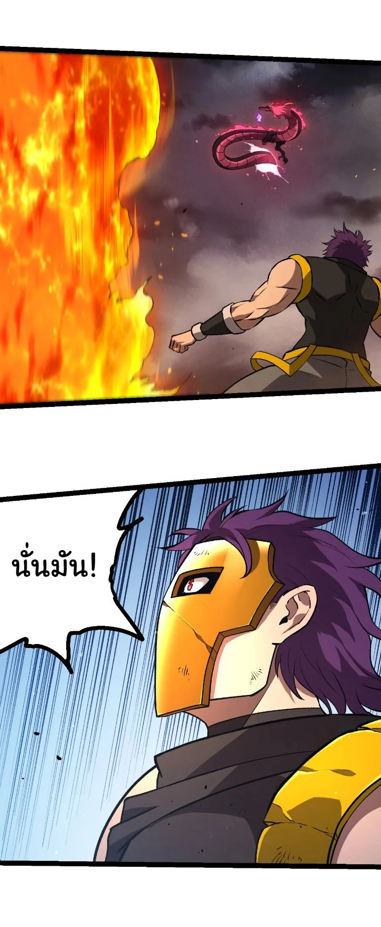 Evolution from the Big Tree เกิดใหม่กลายเป็นต้นไม้ซะอย่างงั้น ตอนที่ 363 หน้า 25