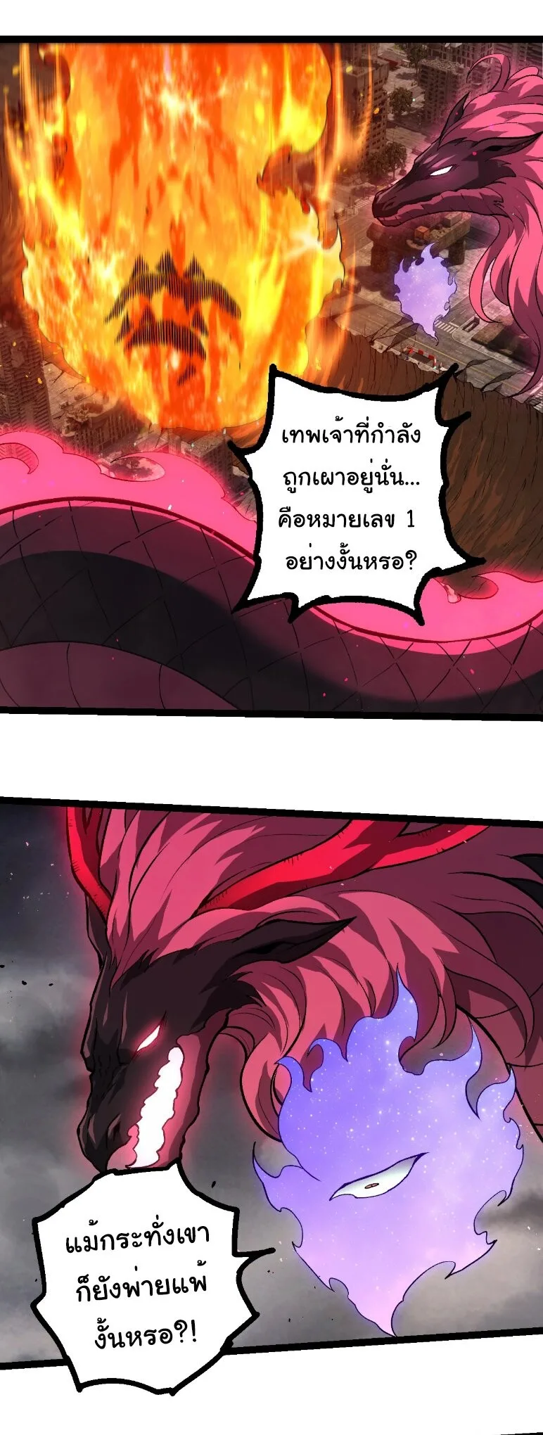 Evolution from the Big Tree เกิดใหม่กลายเป็นต้นไม้ซะอย่างงั้น ตอนที่ 363 หน้า 26
