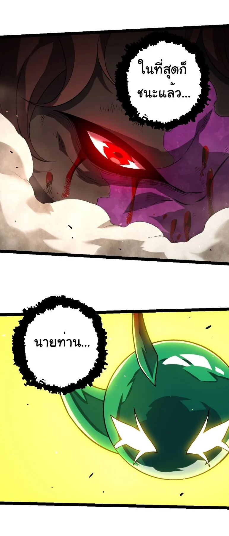 Evolution from the Big Tree เกิดใหม่กลายเป็นต้นไม้ซะอย่างงั้น ตอนที่ 363 หน้า 4