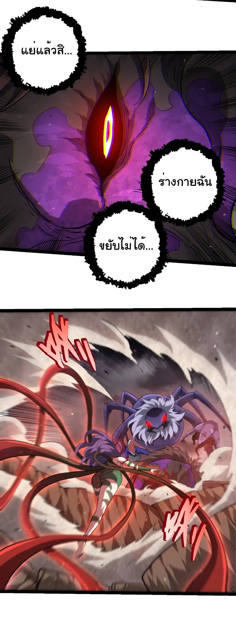 Evolution from the Big Tree เกิดใหม่กลายเป็นต้นไม้ซะอย่างงั้น ตอนที่ 363 หน้า 7