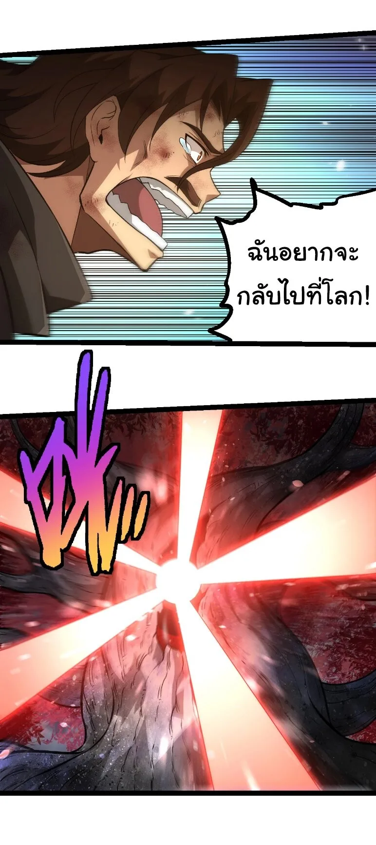 Evolution from the Big Tree เกิดใหม่กลายเป็นต้นไม้ซะอย่างงั้น ตอนที่ 364 หน้า 11