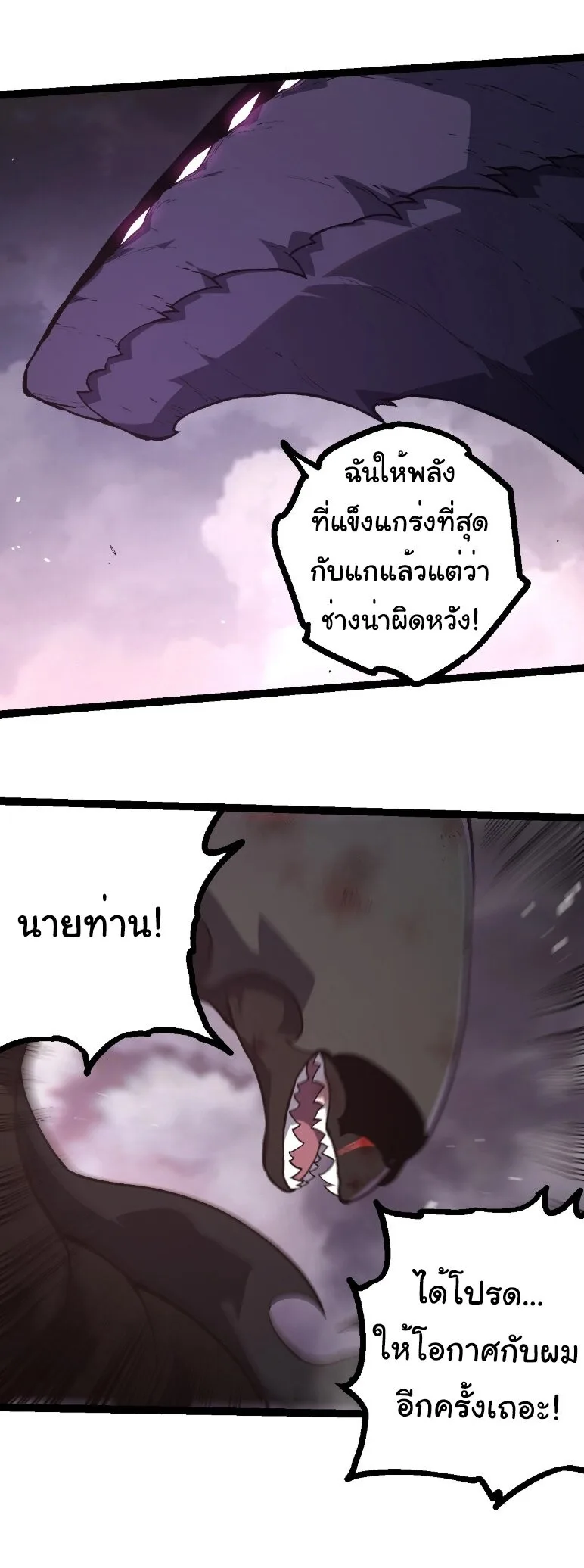 Evolution from the Big Tree เกิดใหม่กลายเป็นต้นไม้ซะอย่างงั้น ตอนที่ 364 หน้า 14