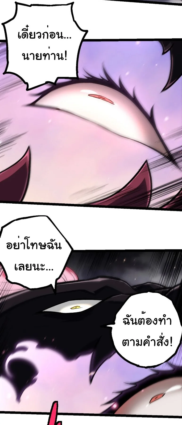Evolution from the Big Tree เกิดใหม่กลายเป็นต้นไม้ซะอย่างงั้น ตอนที่ 364 หน้า 19