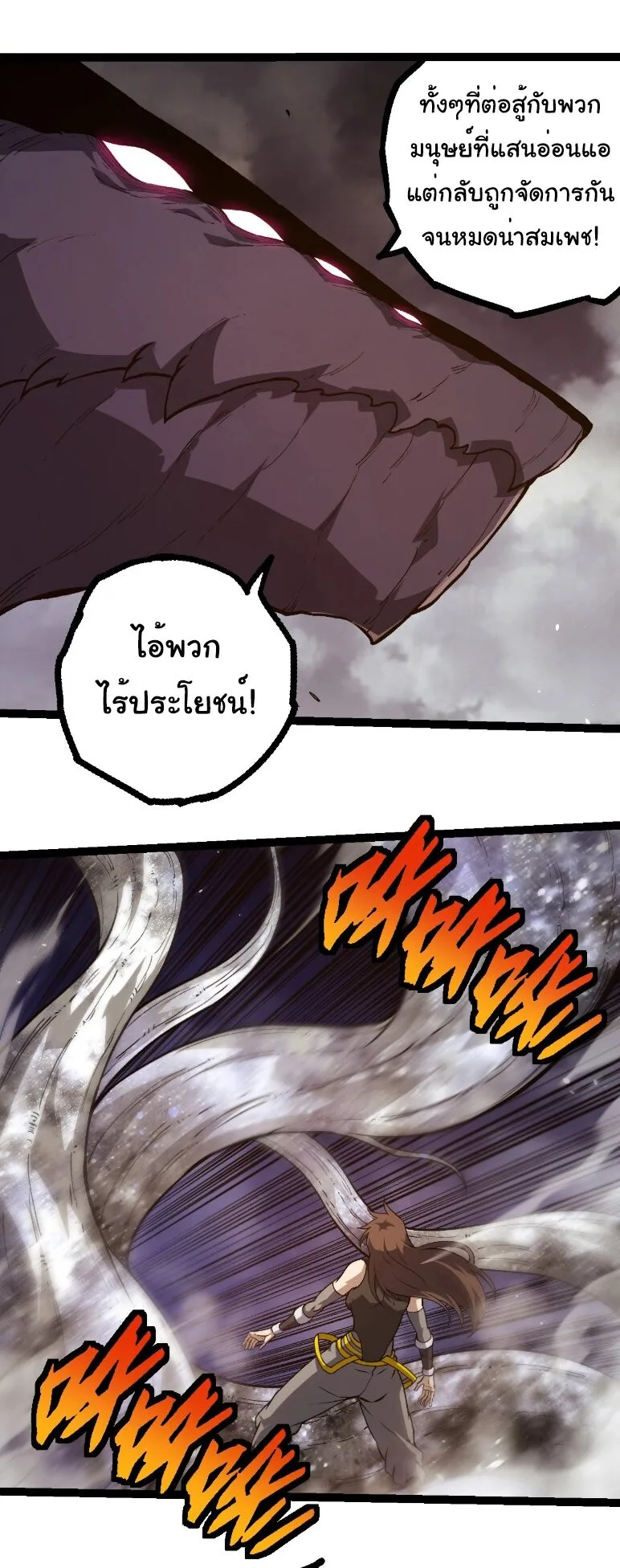 Evolution from the Big Tree เกิดใหม่กลายเป็นต้นไม้ซะอย่างงั้น ตอนที่ 364 หน้า 21