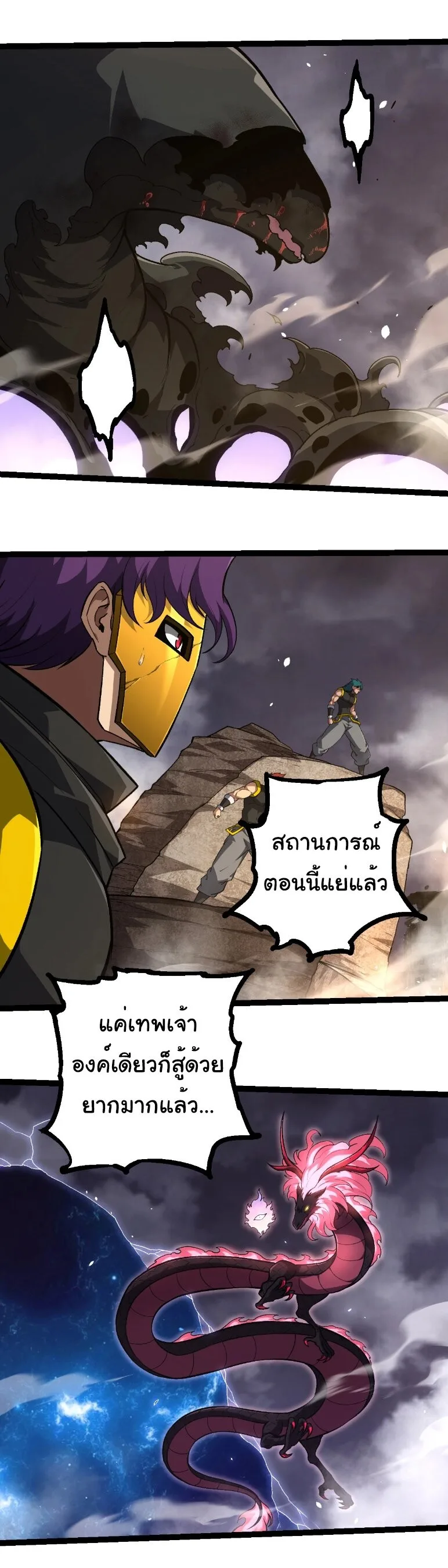 Evolution from the Big Tree เกิดใหม่กลายเป็นต้นไม้ซะอย่างงั้น ตอนที่ 364 หน้า 5