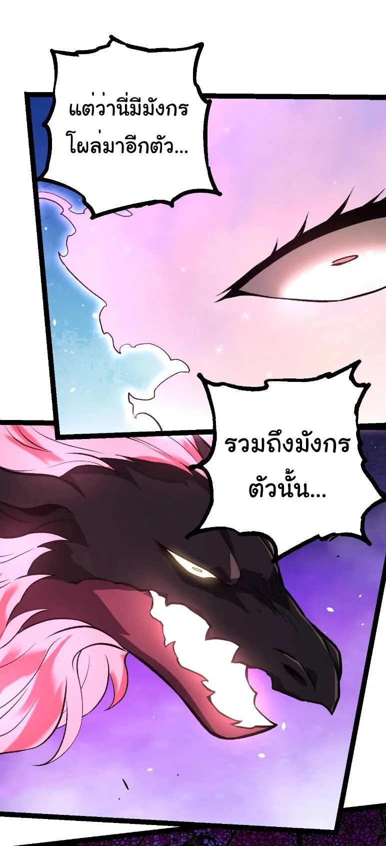 Evolution from the Big Tree เกิดใหม่กลายเป็นต้นไม้ซะอย่างงั้น ตอนที่ 364 หน้า 6