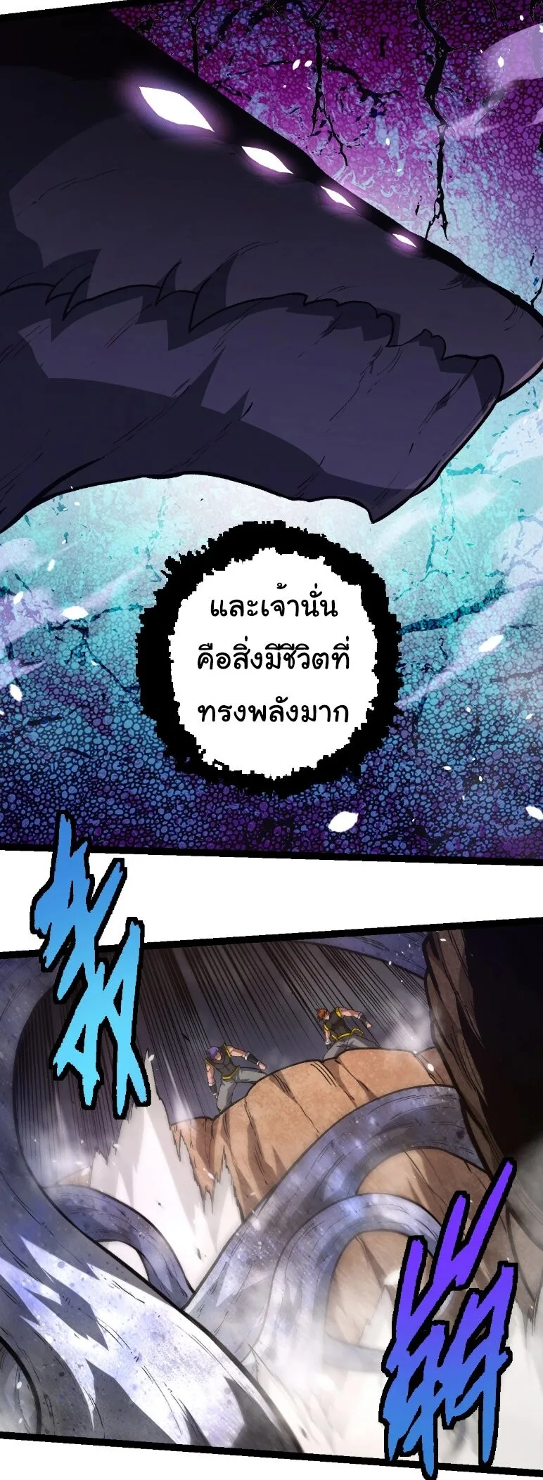 Evolution from the Big Tree เกิดใหม่กลายเป็นต้นไม้ซะอย่างงั้น ตอนที่ 364 หน้า 7