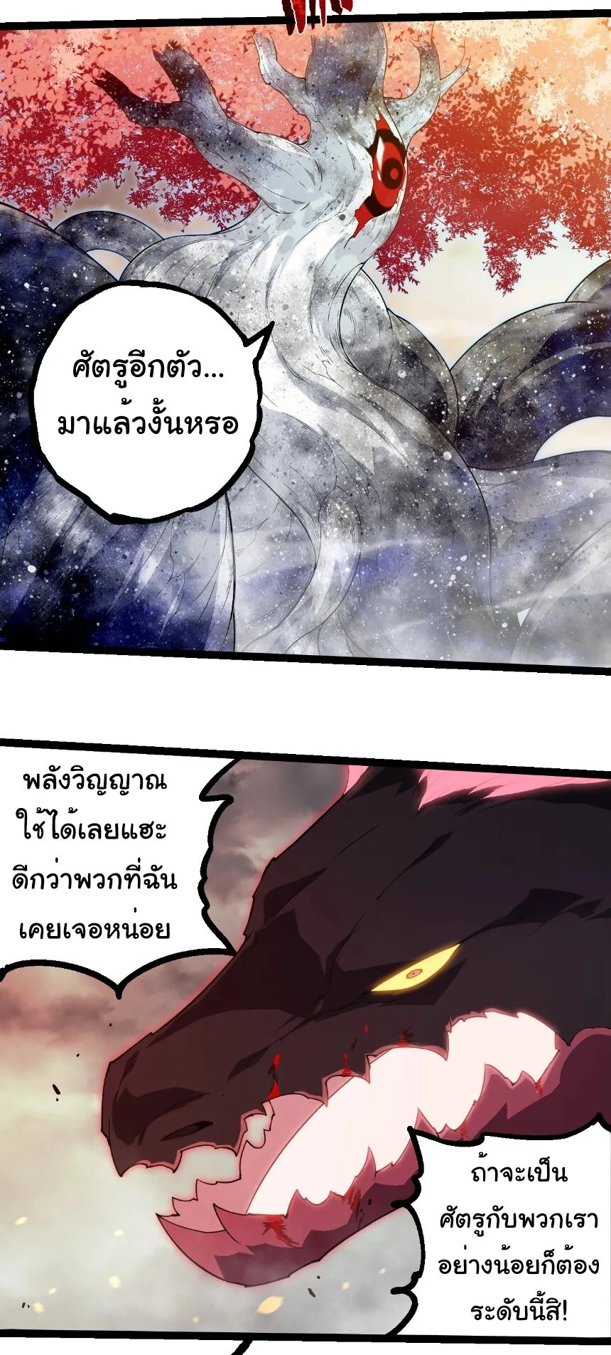 Evolution from the Big Tree เกิดใหม่กลายเป็นต้นไม้ซะอย่างงั้น ตอนที่ 365 หน้า 10