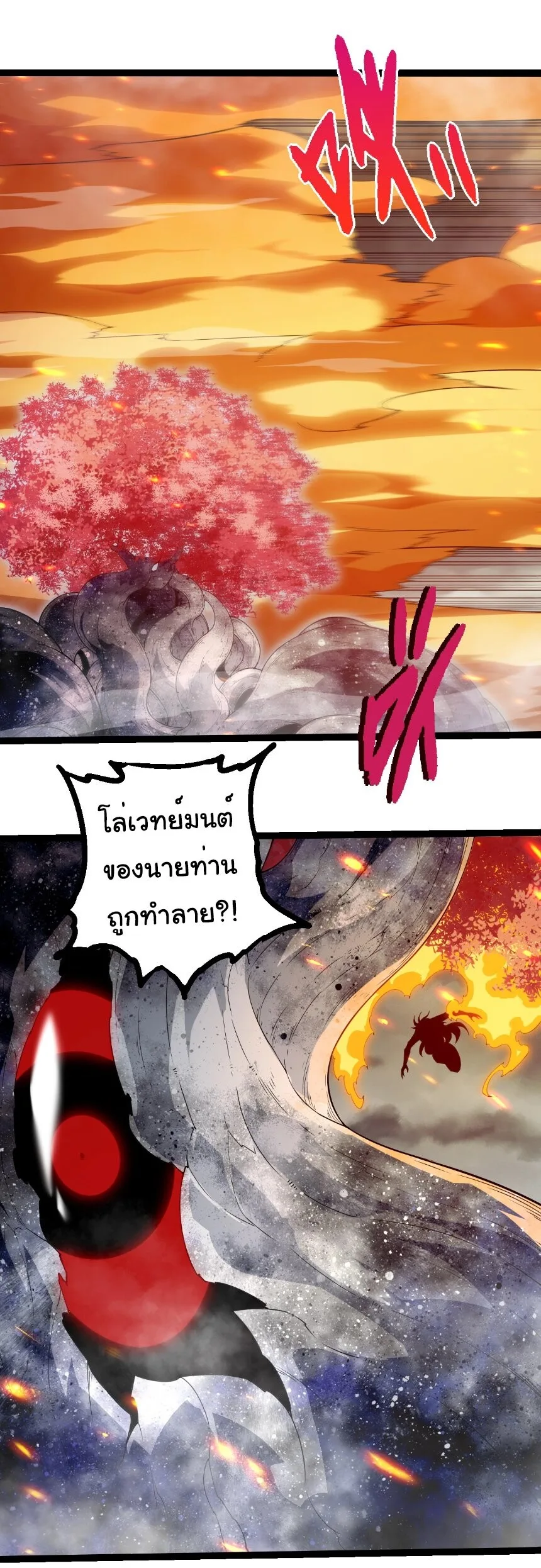 Evolution from the Big Tree เกิดใหม่กลายเป็นต้นไม้ซะอย่างงั้น ตอนที่ 365 หน้า 18