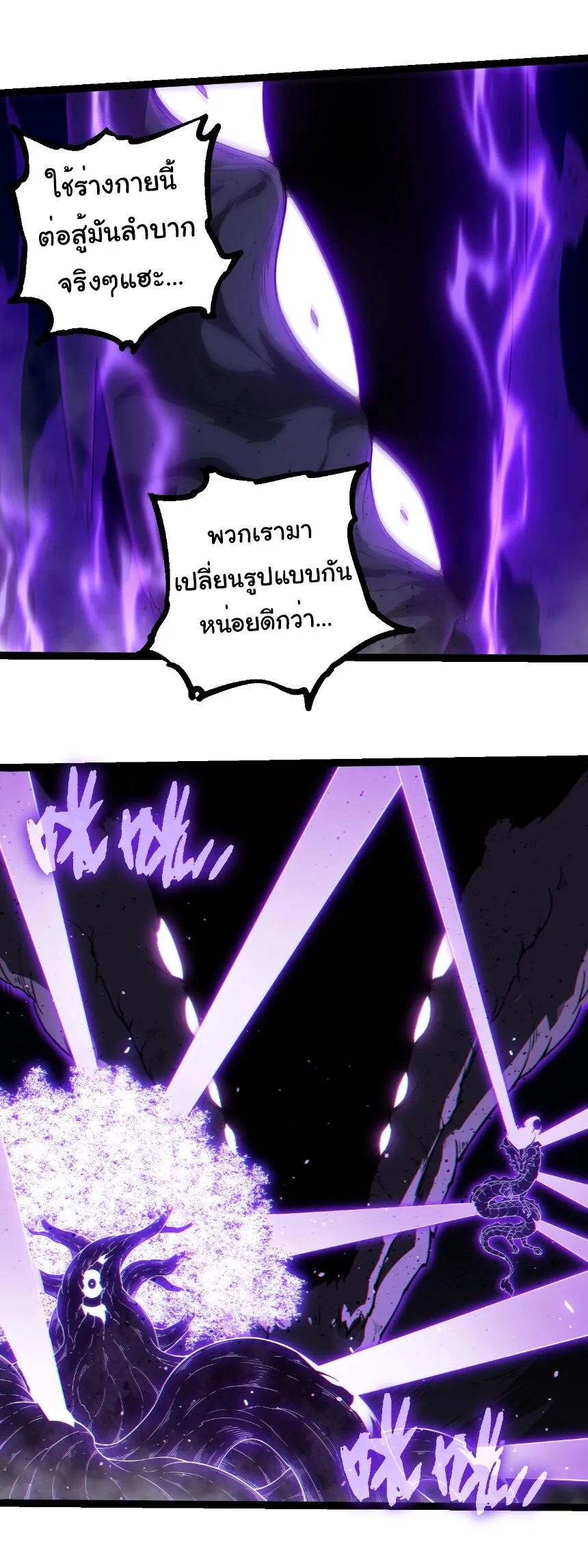 Evolution from the Big Tree เกิดใหม่กลายเป็นต้นไม้ซะอย่างงั้น ตอนที่ 365 หน้า 26