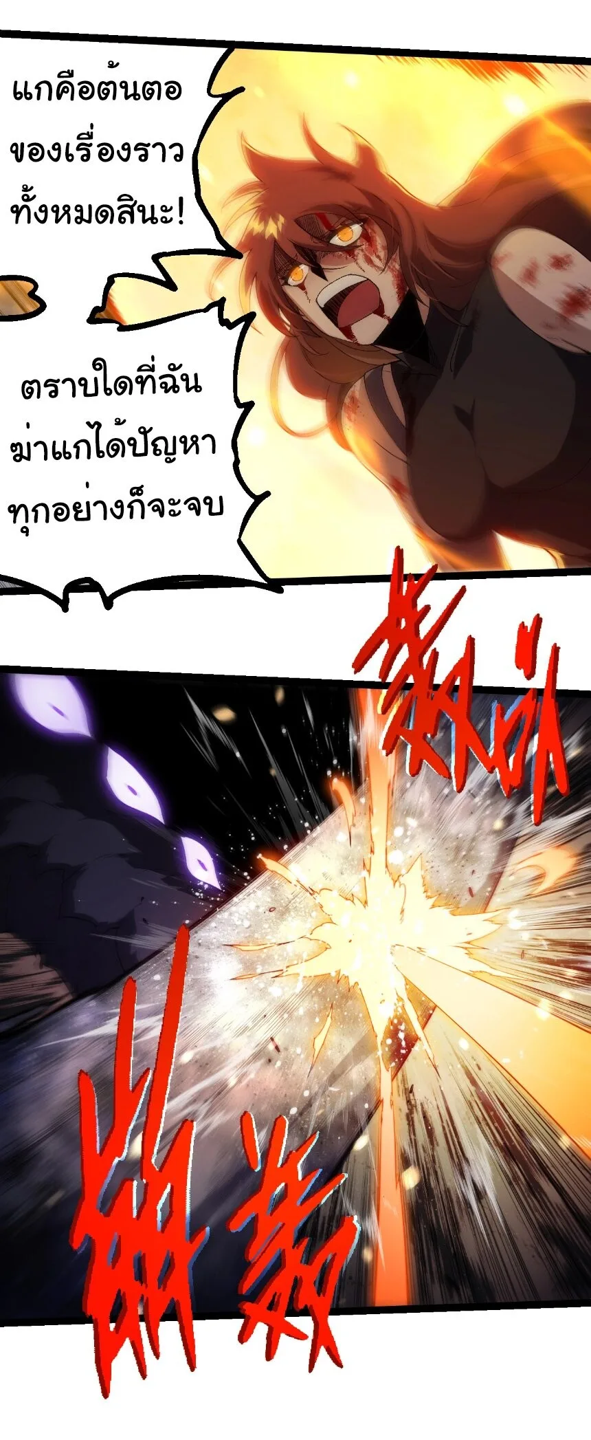 Evolution from the Big Tree เกิดใหม่กลายเป็นต้นไม้ซะอย่างงั้น ตอนที่ 365 หน้า 3