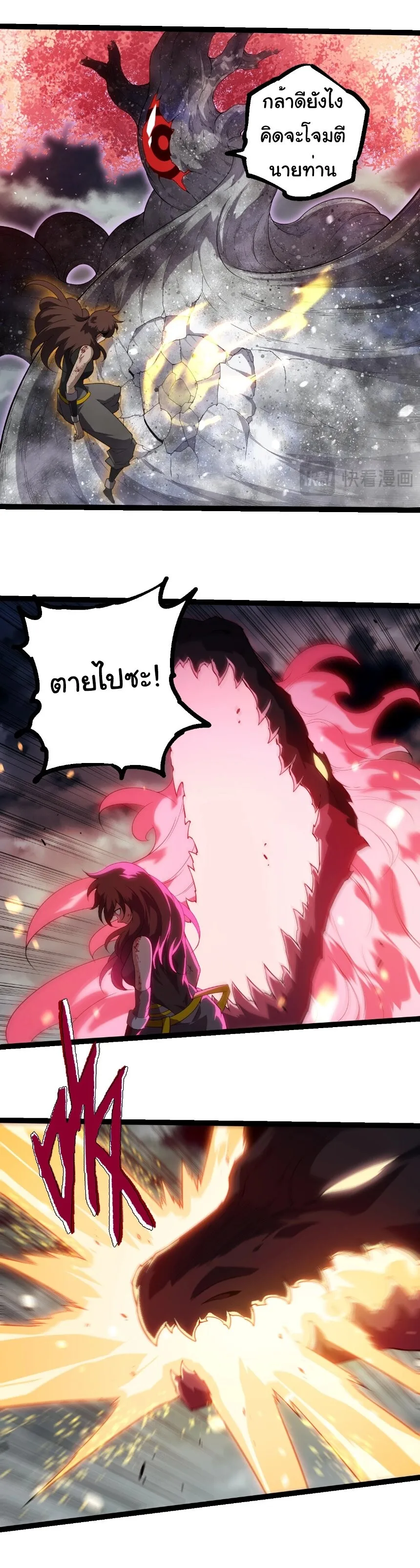 Evolution from the Big Tree เกิดใหม่กลายเป็นต้นไม้ซะอย่างงั้น ตอนที่ 365 หน้า 4