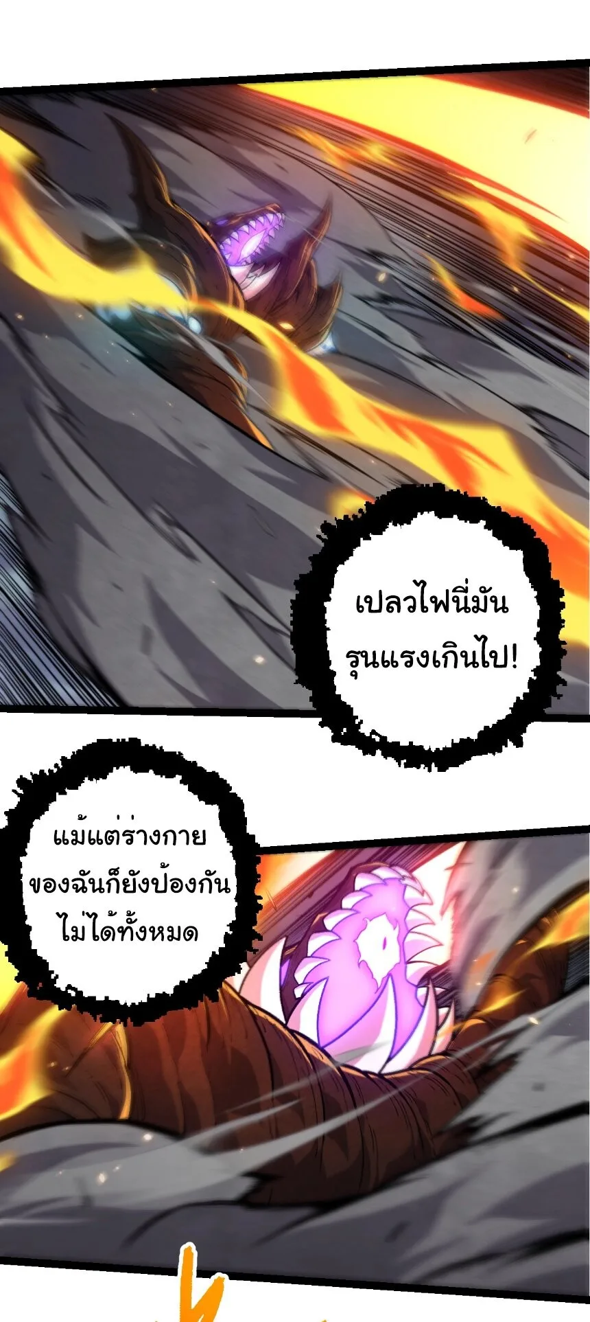 Evolution from the Big Tree เกิดใหม่กลายเป็นต้นไม้ซะอย่างงั้น ตอนที่ 366 หน้า 12
