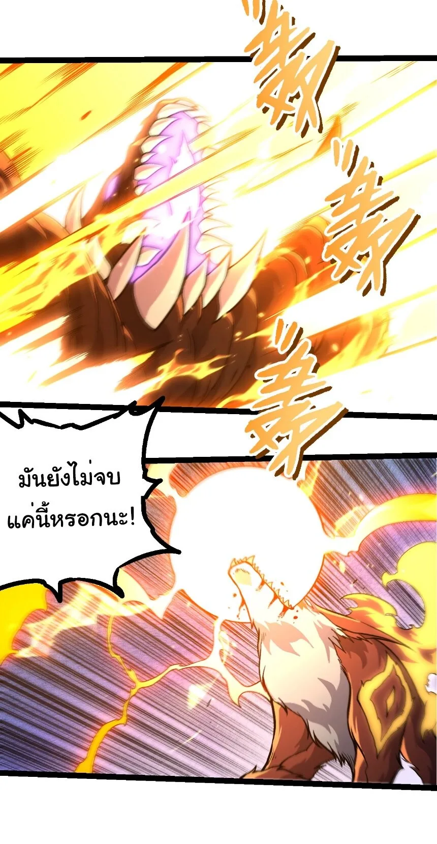 Evolution from the Big Tree เกิดใหม่กลายเป็นต้นไม้ซะอย่างงั้น ตอนที่ 366 หน้า 16