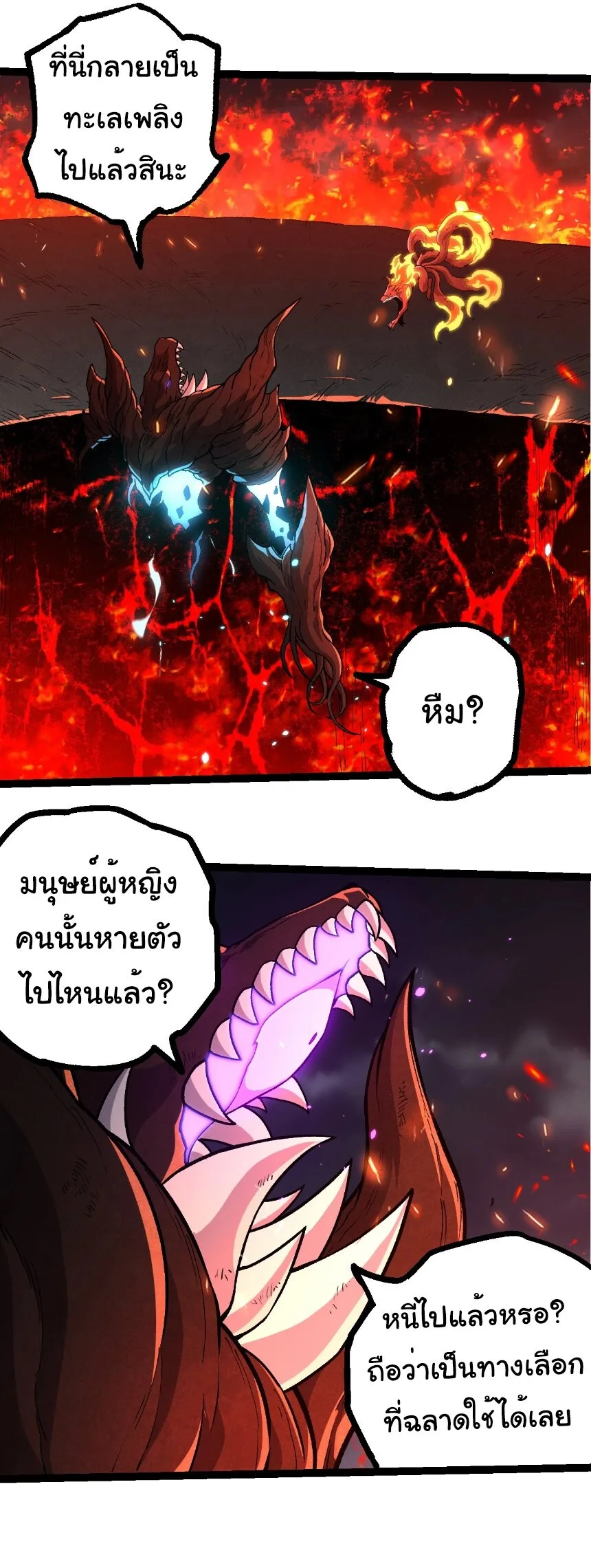 Evolution from the Big Tree เกิดใหม่กลายเป็นต้นไม้ซะอย่างงั้น ตอนที่ 366 หน้า 22