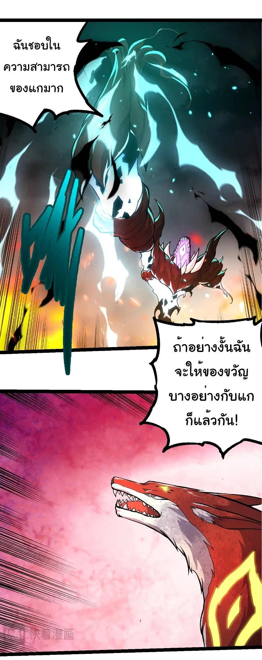 Evolution from the Big Tree เกิดใหม่กลายเป็นต้นไม้ซะอย่างงั้น ตอนที่ 366 หน้า 23