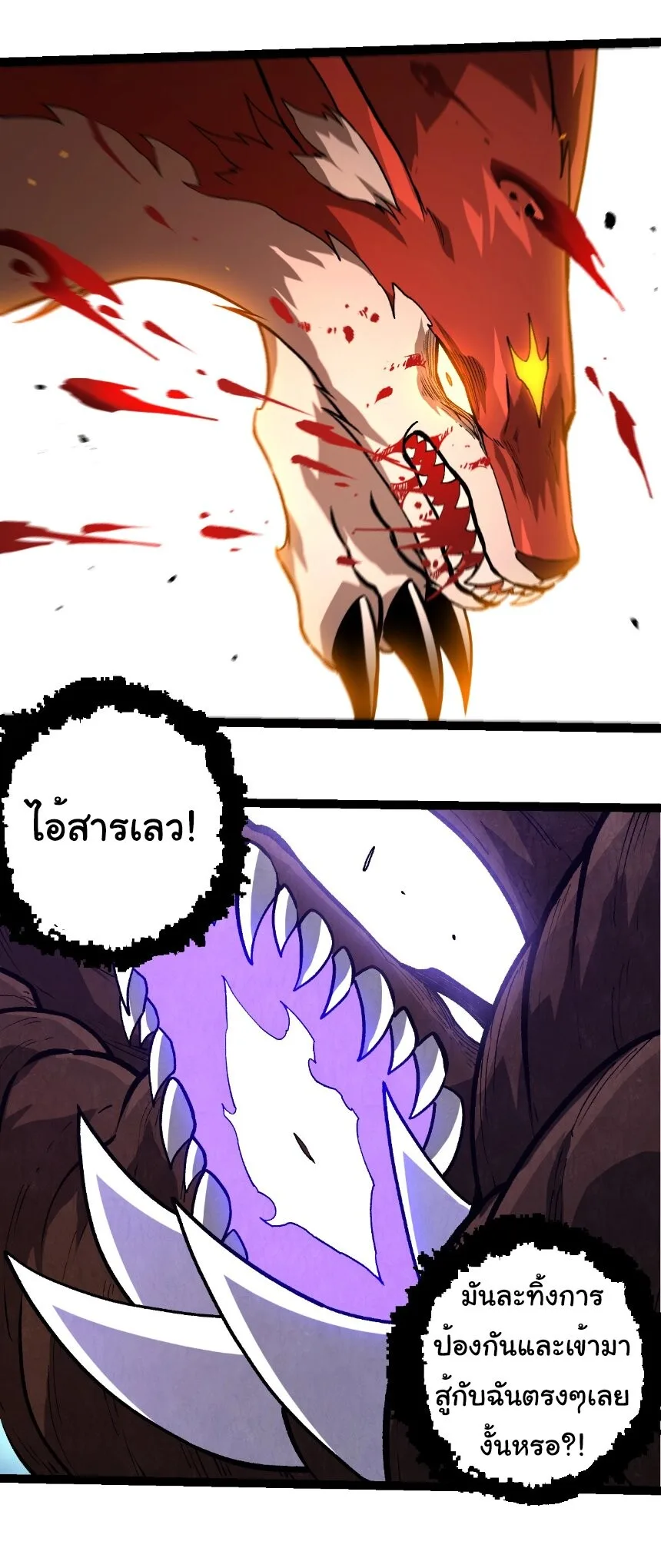 Evolution from the Big Tree เกิดใหม่กลายเป็นต้นไม้ซะอย่างงั้น ตอนที่ 367 หน้า 11