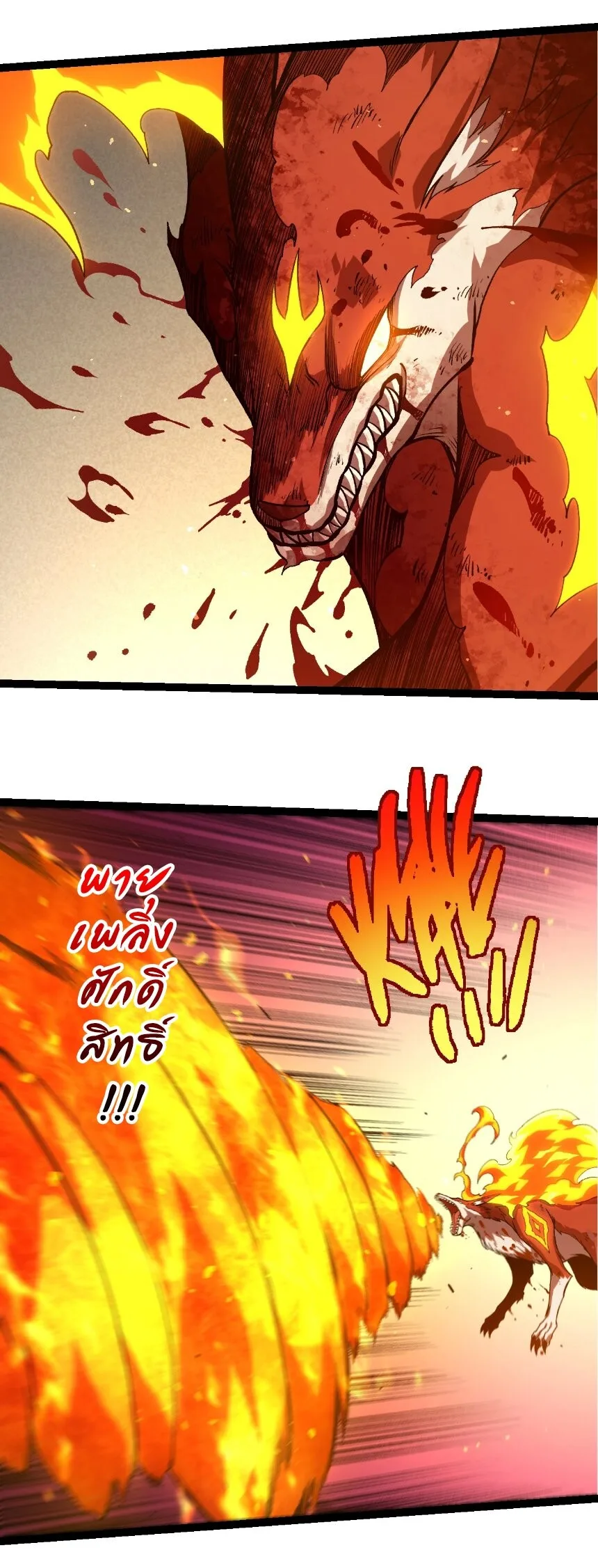 Evolution from the Big Tree เกิดใหม่กลายเป็นต้นไม้ซะอย่างงั้น ตอนที่ 367 หน้า 18