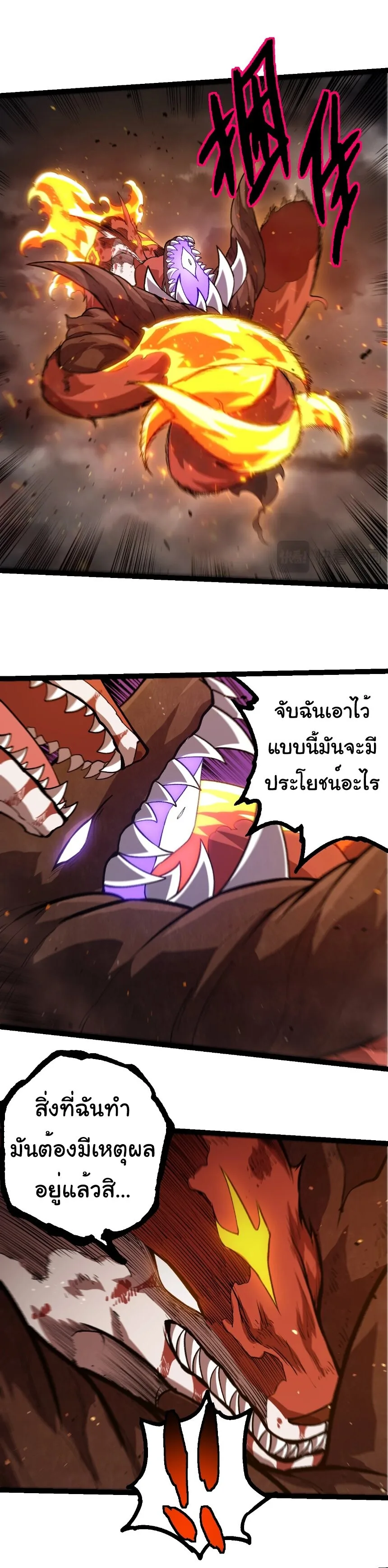 Evolution from the Big Tree เกิดใหม่กลายเป็นต้นไม้ซะอย่างงั้น ตอนที่ 367 หน้า 20