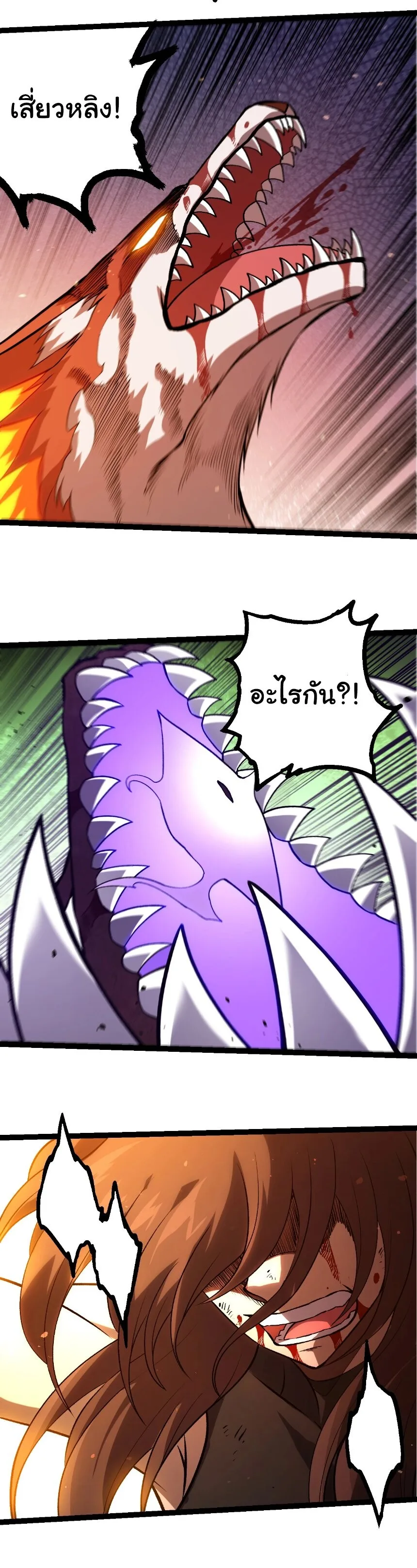 Evolution from the Big Tree เกิดใหม่กลายเป็นต้นไม้ซะอย่างงั้น ตอนที่ 367 หน้า 21