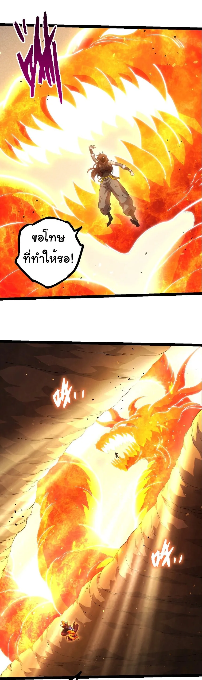 Evolution from the Big Tree เกิดใหม่กลายเป็นต้นไม้ซะอย่างงั้น ตอนที่ 367 หน้า 22