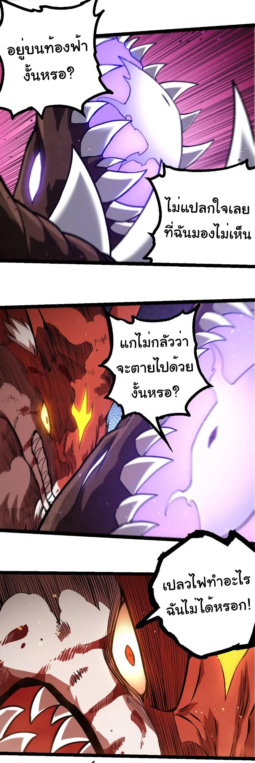 Evolution from the Big Tree เกิดใหม่กลายเป็นต้นไม้ซะอย่างงั้น ตอนที่ 367 หน้า 23